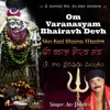 Om Varanasyam Bhairavh Devh - Shri Kaal Bhairav Mantra